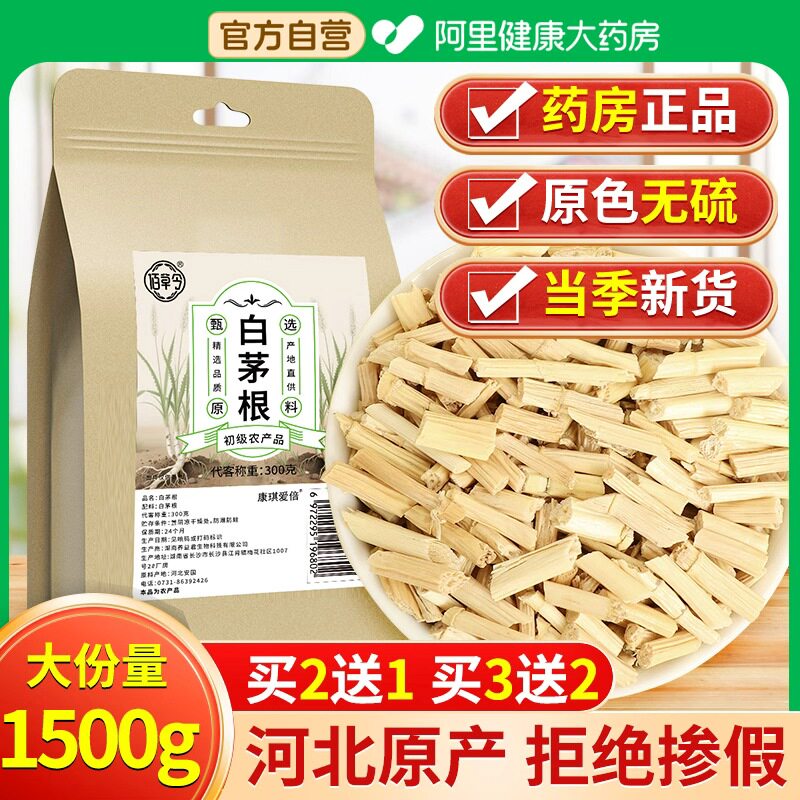 白茅根养生茶中材药新鲜正品官方旗舰店非野生利尿消炎中药材热销