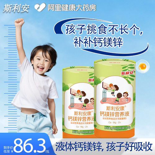 斯利安儿童钙镁锌小金条营养液