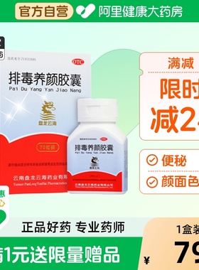 盘龙云海排毒养颜胶囊官方旗舰中药内调祛痘淡斑便秘美容旗舰店