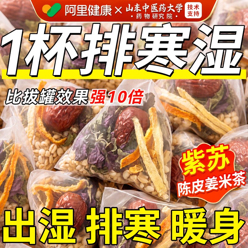 紫苏陈皮姜米茶三伏天养生茶炒米祛湿健养脾胃调理去体内湿寒气重