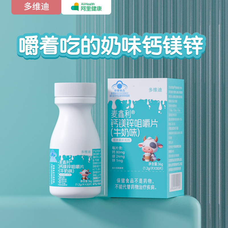 儿童青少年矿物质维生素多维迪