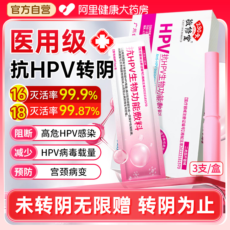 医用抗HPV病毒凝胶妇科专用抑菌生物敷料蛋白干扰素宫颈炎阴道栓