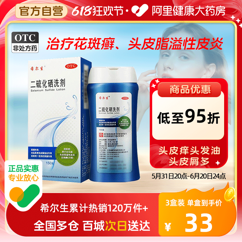 【迪赛诺】二硫化硒洗剂2.5%*150g*1瓶/盒去头皮屑去屑控油油脂性皮炎花斑藓