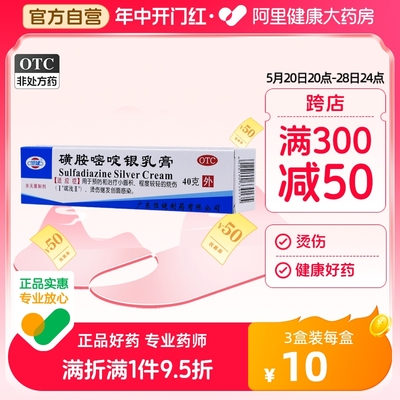 【恒健】磺胺嘧啶银乳膏1%*40g*1支/盒烫伤水泡发热轻度烫伤烧伤