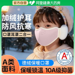 保暖口罩耳罩二合一儿童加厚冬季防寒防风5到12岁专用女童可水洗