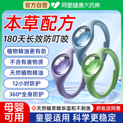 防蚊精油手环户外随身2025新款防护神器成人婴儿宝宝专用驱蚊液虫