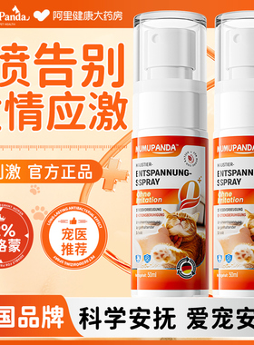 费洛蒙猫喷雾猫咪防应激快速镇定防止发情抑制母猫专用情绪舒缓剂