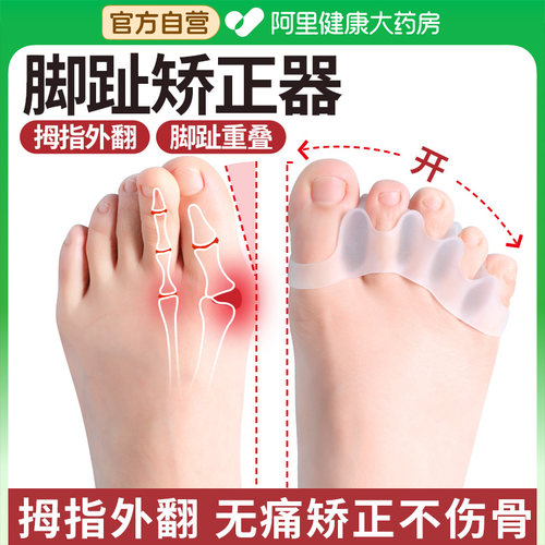 jvbv脚趾矫正器拇指外翻分趾器