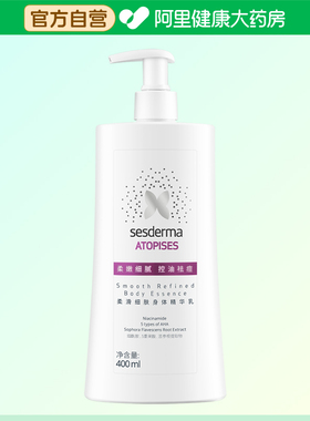 sesderma赛斯黛玛果酸柔滑细肤身体乳去角质滑嫩肌肤保湿舒缓补水