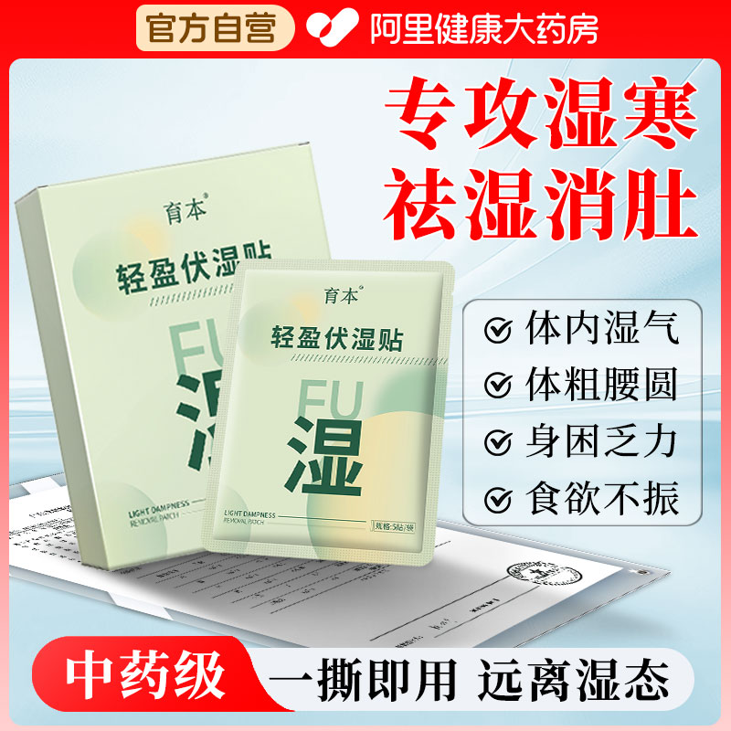 祛湿排毒减肥瘦身穴位贴