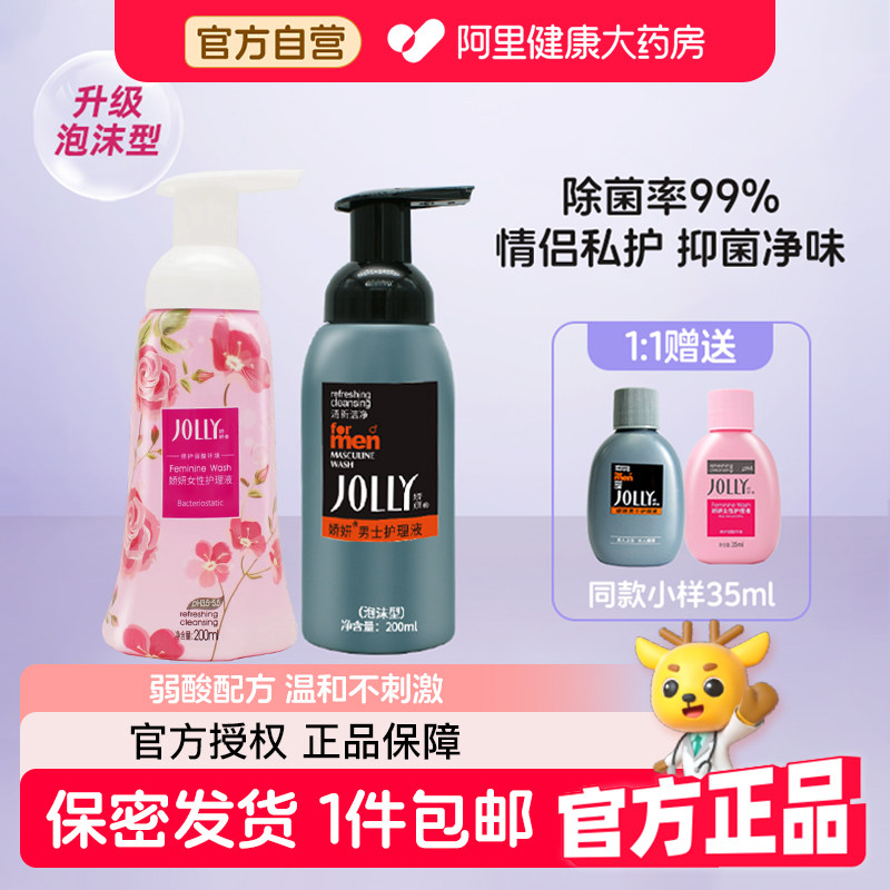 娇妍私处护理洗液私处护理液弱酸性泡沫清洗液抑菌去异味男女可用