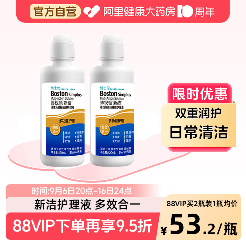 博士伦博视顿ok镜护理液RGP硬性隐形眼镜角膜除蛋白润眼液官方										