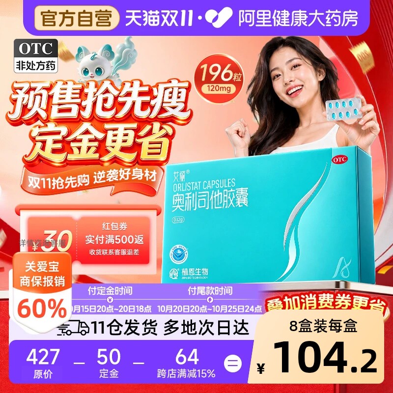 双11预售艾丽奥利司他胶囊减肥药减脂囤货官方排油旗舰店正品燃脂