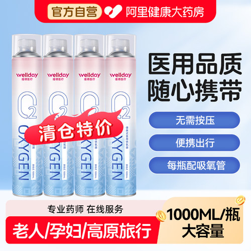 维德便携鼻吸式氧气瓶1000ml*4瓶