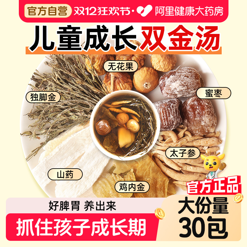 儿童独脚金鸡内金双金汤30包