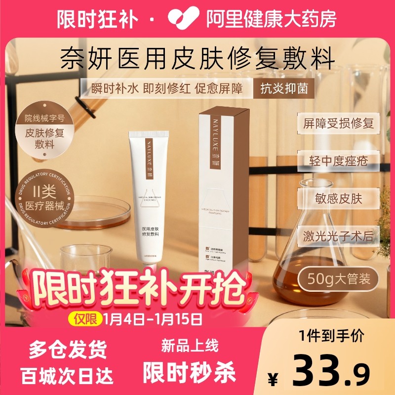 奈妍医用凝胶医用皮肤修复敷料反黑消炎痤疮痘痘敏感肌面膜型医用