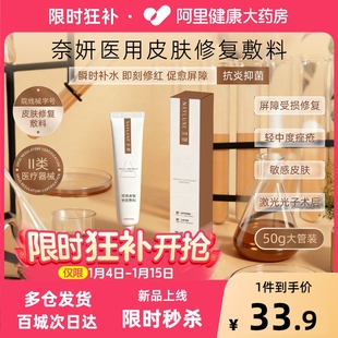 奈妍医用凝胶医用皮肤修复敷料反黑消炎痤疮痘痘敏感肌面膜型医用