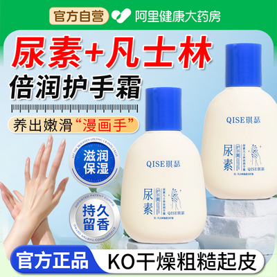 【阿里自营】尿素凡士林护手霜