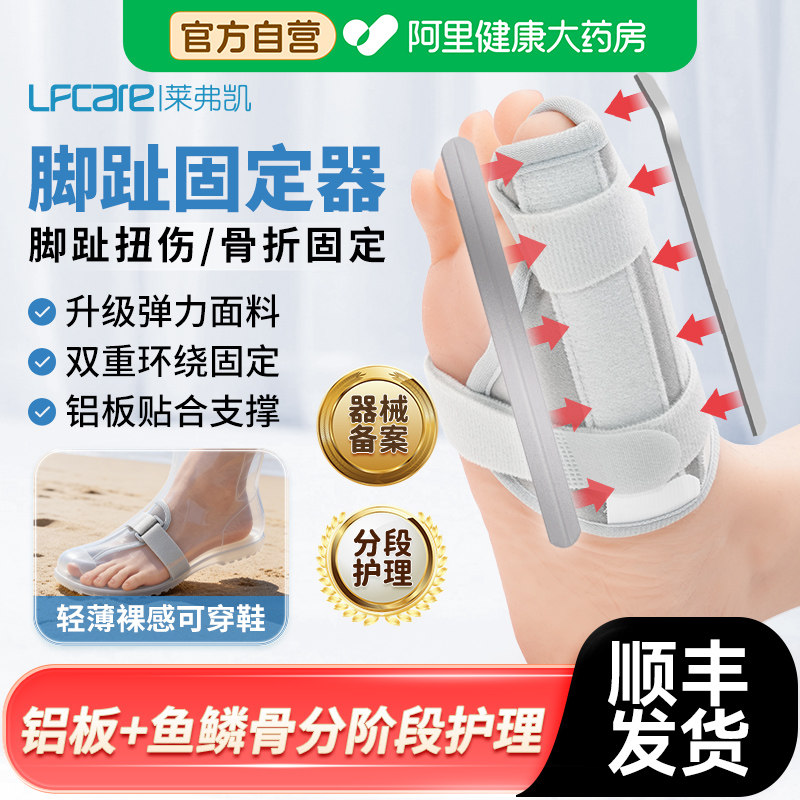 莱弗凯大脚趾骨折固定器可穿鞋医用大拇指受伤足趾护具保护套
