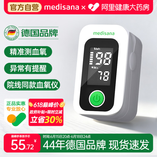 价保618医用血氧仪medisana大字
