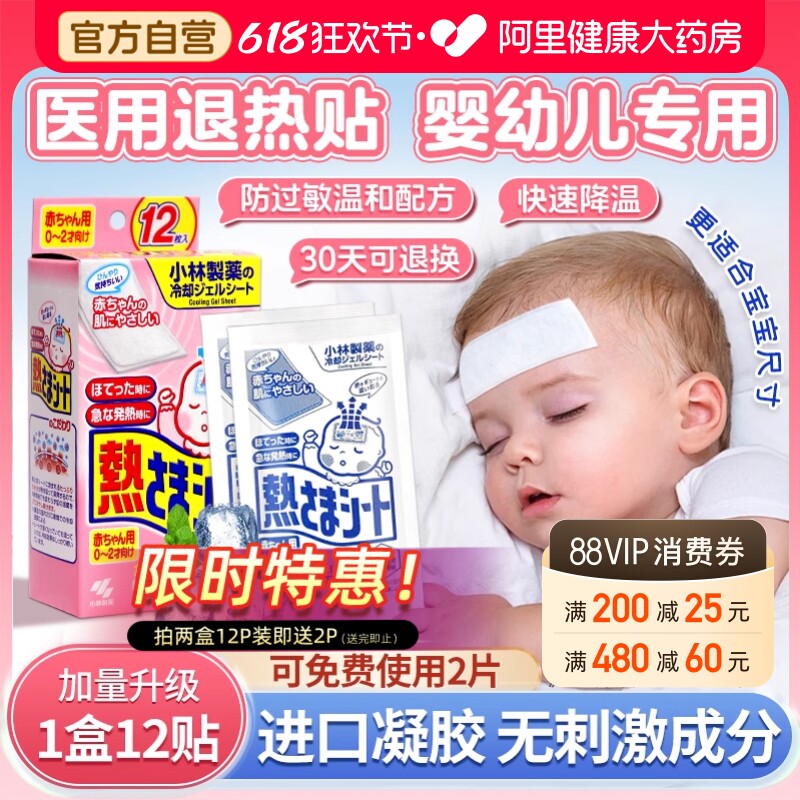 小林退热贴冰凉儿童婴幼儿退烧贴冰宝解暑神器冰敷降温医用冷敷