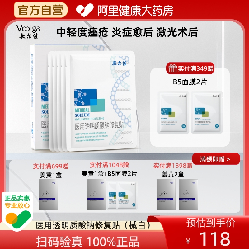 敷尔佳白膜医用敷料械字号术后修复皮肤痤疮愈合非面膜5片/盒官方