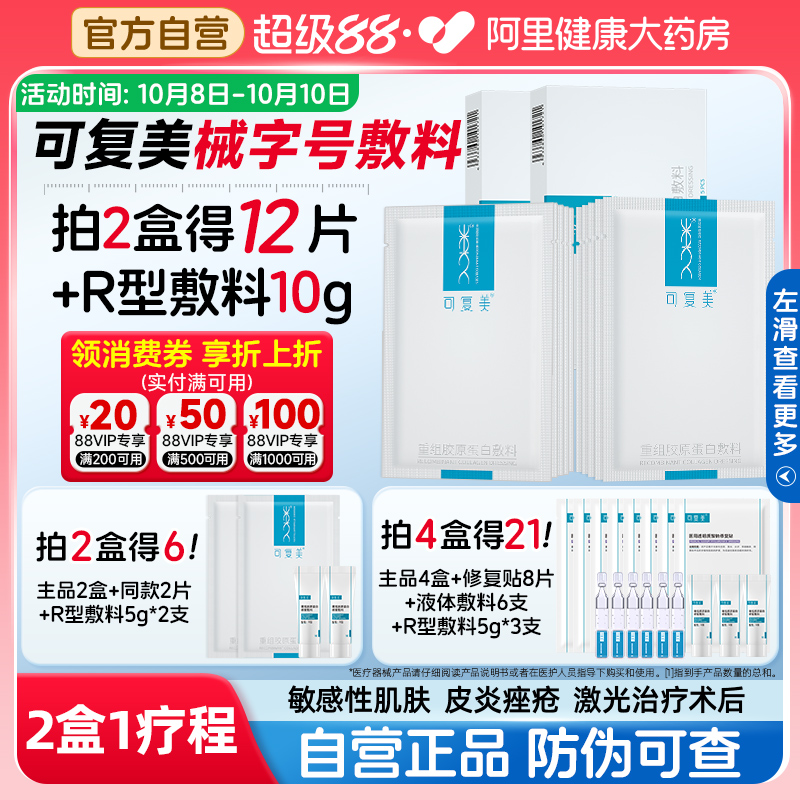 可复美重组胶原蛋白敷料2盒