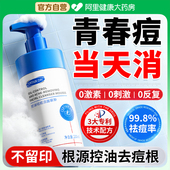 青少年去痘祛痘正品 青春痘初中生非膏男学生女修复淡化痘印坑闭口