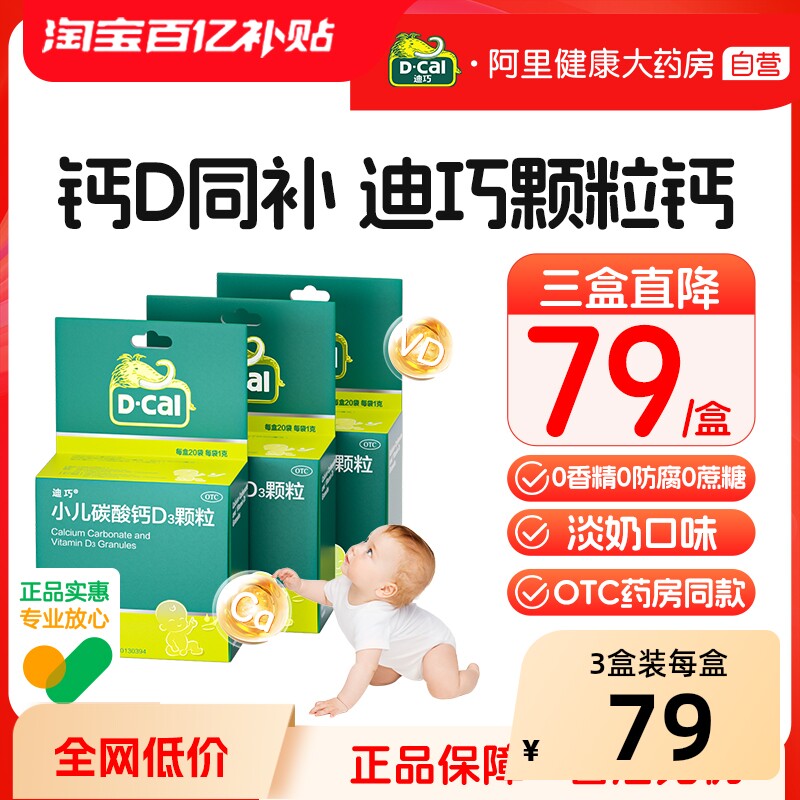 迪巧小儿碳酸钙d3颗粒婴幼儿宝宝乳钙vd液体钙迪巧钙片官方旗舰店