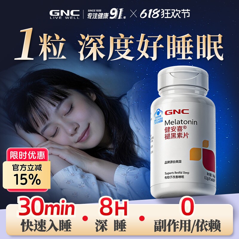 GNC健安喜褪黑素b6维生素睡眠片多梦睡不着觉吃什么助眠入睡神器