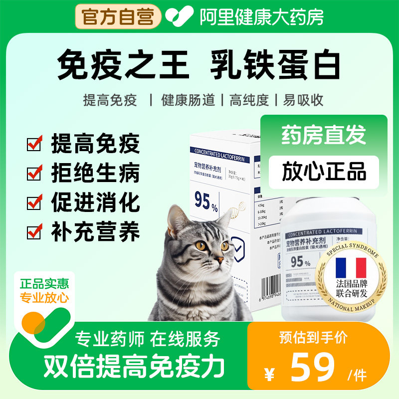 乳铁蛋白猫咪贫血狗宠物专用增强猫用免疫力感冒抗病毒幼猫营养膏