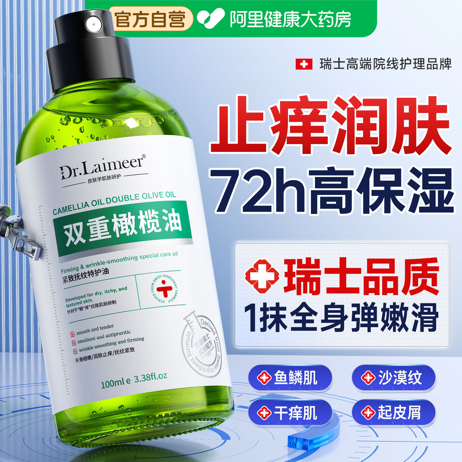止痒身体油精华橄榄补水保湿滋润女皮肤干燥秋冬润肤乳官方旗舰店