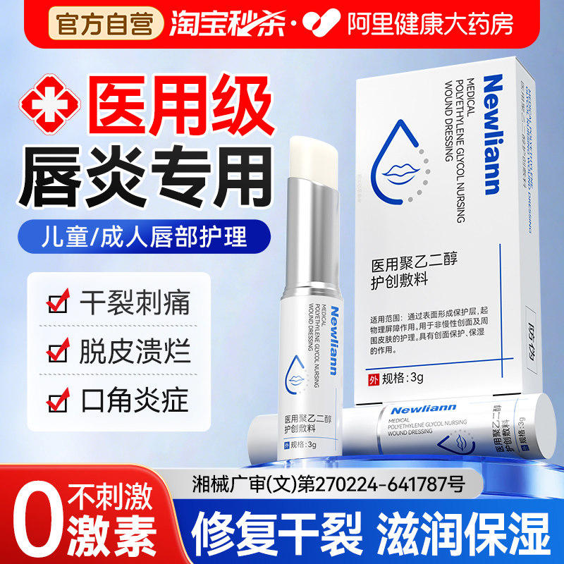医用唇炎润唇膏嘴唇防干裂脱皮专用治口角炎儿童保湿滋润修护膏