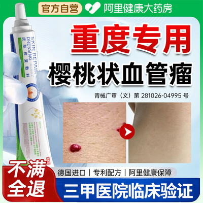 【进口专研】樱桃状血管瘤