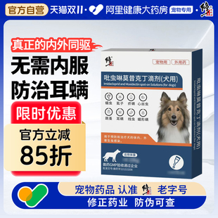 修正小狗狗驱虫药体内体外一体吡虫啉莫昔克丁滴剂宠物官方旗舰店