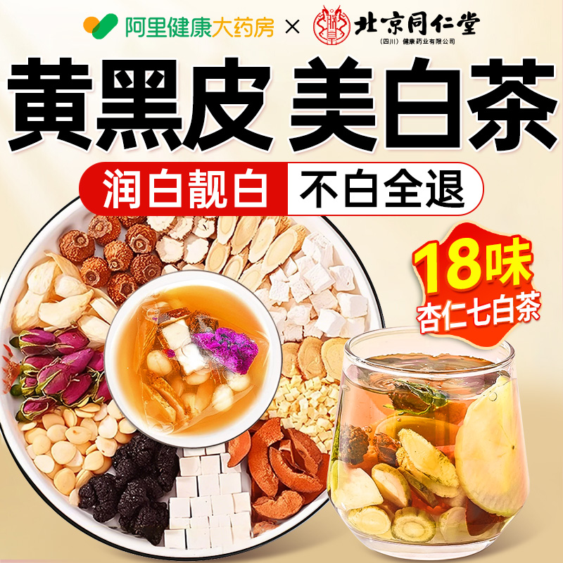 【爆款N0.I】18味人参七白茶