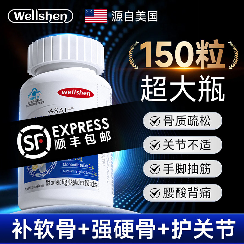 WELLSHEN美国氨糖软骨素钙片成人女性中老年护正品关官方旗舰店节