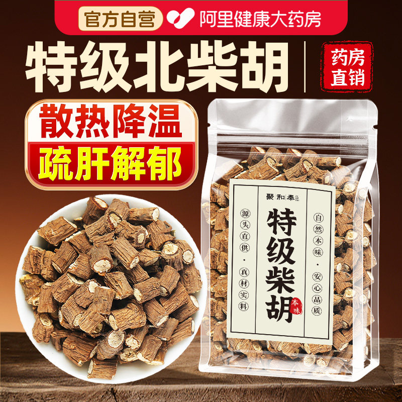 药房直销北柴胡中药材正品官方旗舰店甘肃舒旰散解郁和胃健脾野生