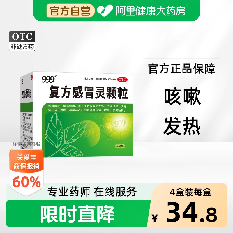 999复方感冒灵颗粒冲剂华润三九咳嗽咽喉头痛官方正品清热感冒药 - 实物图