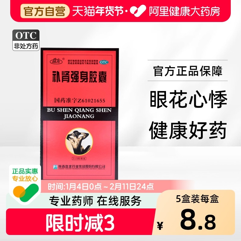 盘龙补肾强身胶囊腰痛药视物模糊健脾益肾正品蚕蛹阿扑苁蓉官方,OTC药品/国际医药,健脾益肾,淘宝优惠券,粉丝福利购,淘宝优惠卷