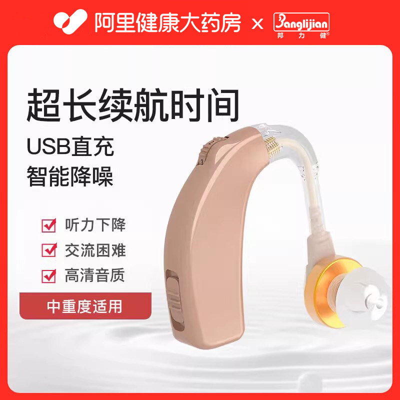 邦力健充电式助听器老年人中重度听损耳聋耳背隐形耳背式助听器