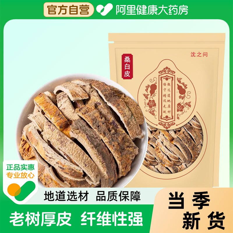 桑白皮中药材桑白皮野生老桑树根皮白桑皮桑白皮茶