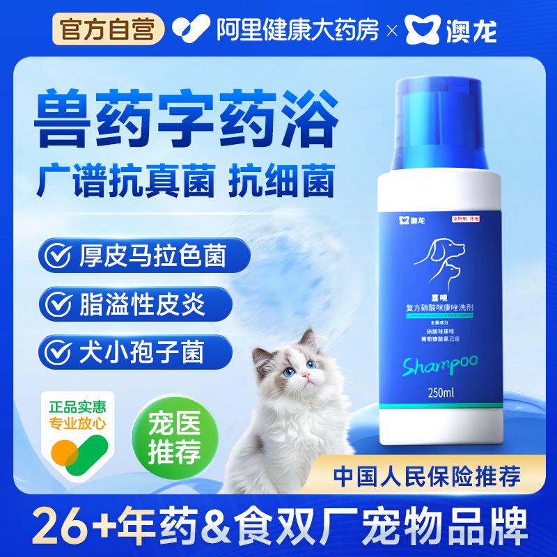 澳龙喜呗宠物药浴洗剂宠物黑下巴皮肤病猫藓狗癣真菌香波沐浴露,宠物/宠物食品及用品,狗皮肤病药品,淘宝优惠券,粉丝福利购,淘宝优惠卷