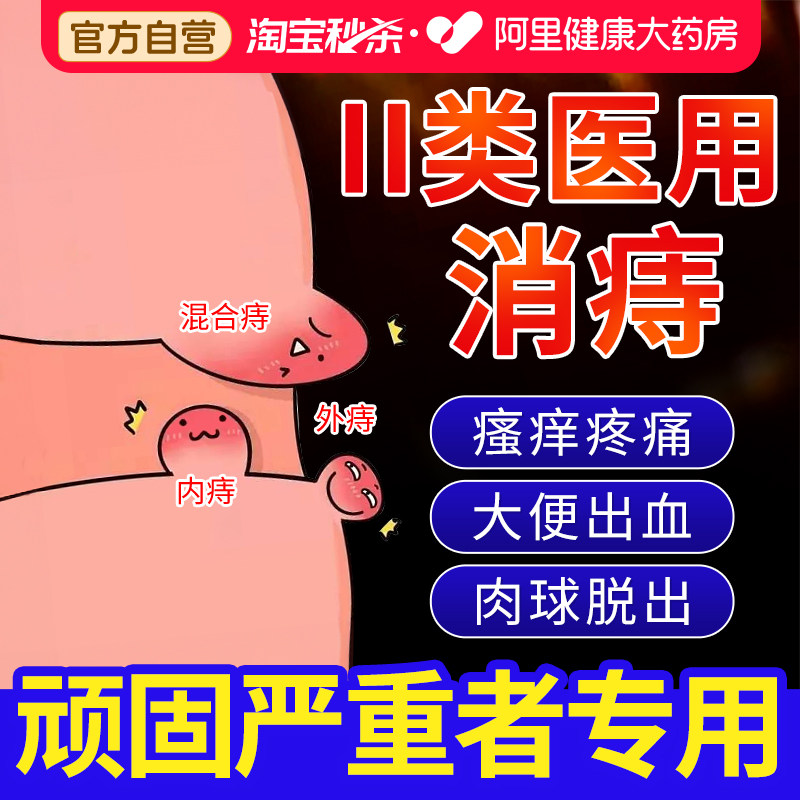 药房直售|痔疮肉球排行榜第一名图片