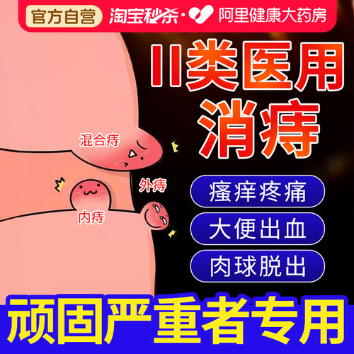药房直售|痔疮肉球排行榜第一名