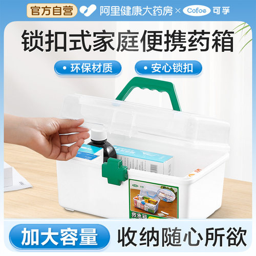 可孚医药箱家庭装学生宿舍常备医疗箱急救药物药品收纳家用救急箱