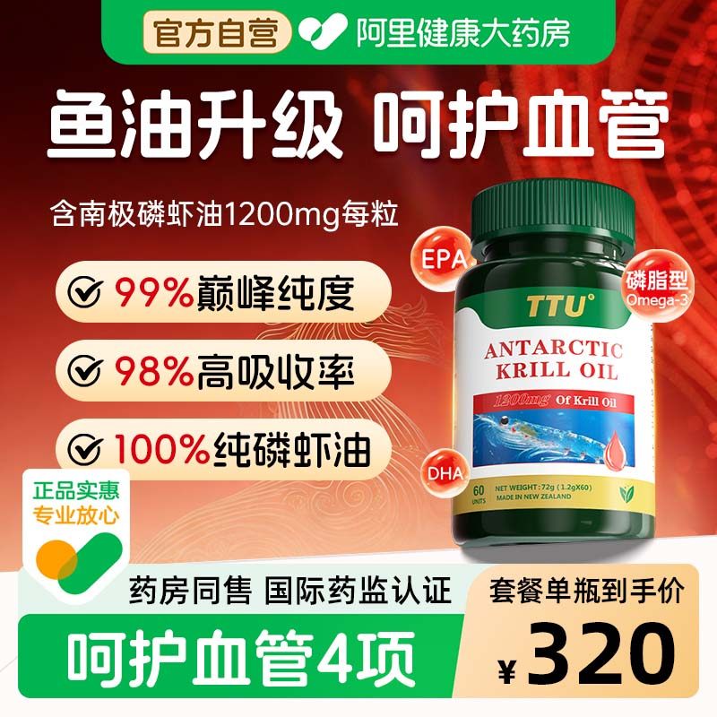 原装进口高浓度omega3南极磷虾油官方旗舰店第一名深海鱼油软胶囊,保健食品/膳食营养补充食品,鱼油/深海鱼油,淘宝优惠券,粉丝福利购,淘宝优惠卷