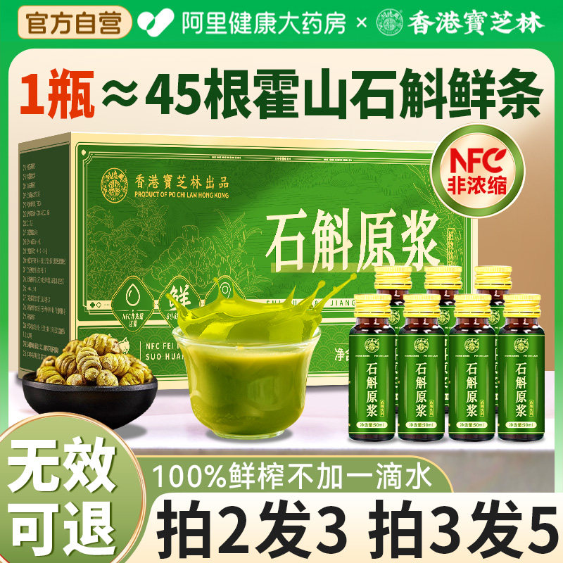 香港宝芝林霍山石斛原浆正品年货送礼盒长辈铁皮饮旗舰店礼盒装