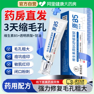 复方b5收缩毛孔软膏粗大修复控油去黑头粉刺平闭口淡痘印舒缓凝胶