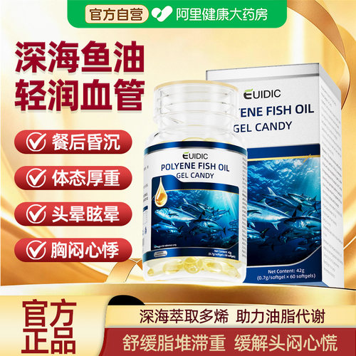 EUIDIC深海多烯鱼油omega3青少年dha成人记忆力补充中老年60粒/盒